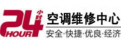 方正24小时空调维修服务中心